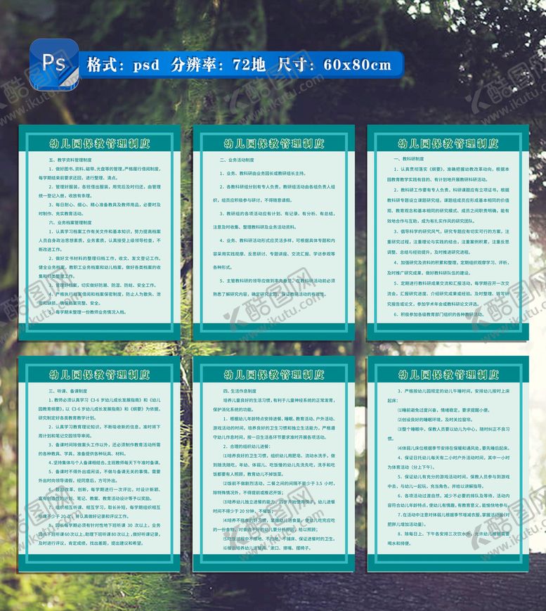 编号：20973610081301350847【酷图网】源文件下载-幼儿园保教管理制度