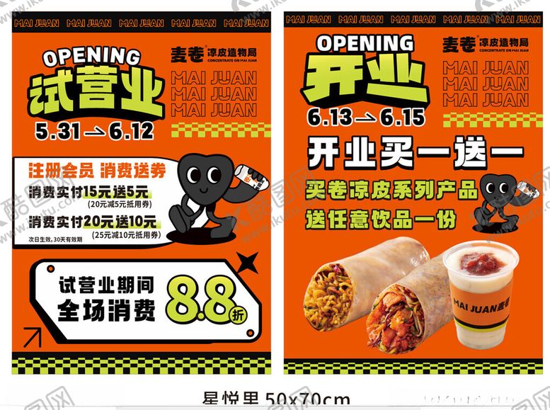 编号：44053211021426478741【酷图网】源文件下载-开业促销美食优惠大放送