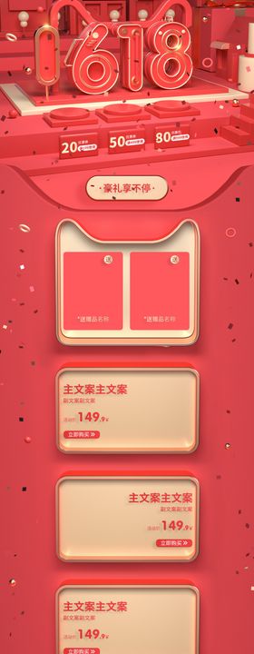 生活狂欢季年中大促C4D首页