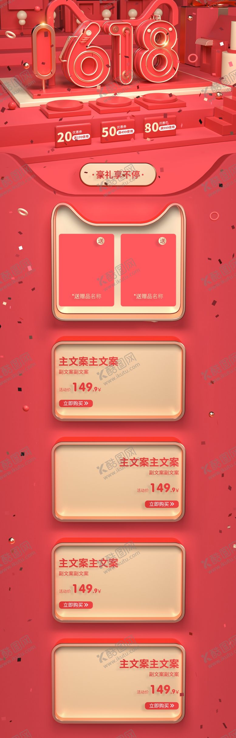 编号：52795010101007317024【酷图网】源文件下载-年中大促首页