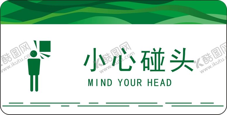 编号：12212501240715051546【酷图网】源文件下载-小心碰头