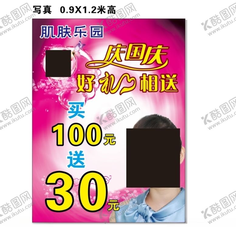 编号：61229809180356055635【酷图网】源文件下载-国庆写真