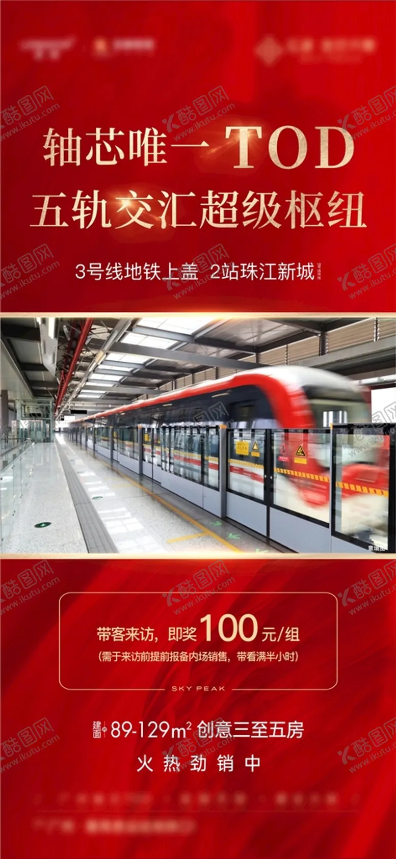 编号：34569101270301001930【酷图网】源文件下载-热销海报