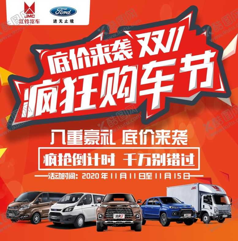编号：49631905061300597457【酷图网】源文件下载-双十一购车节