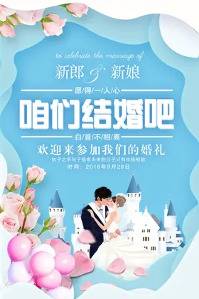 婚礼邀请