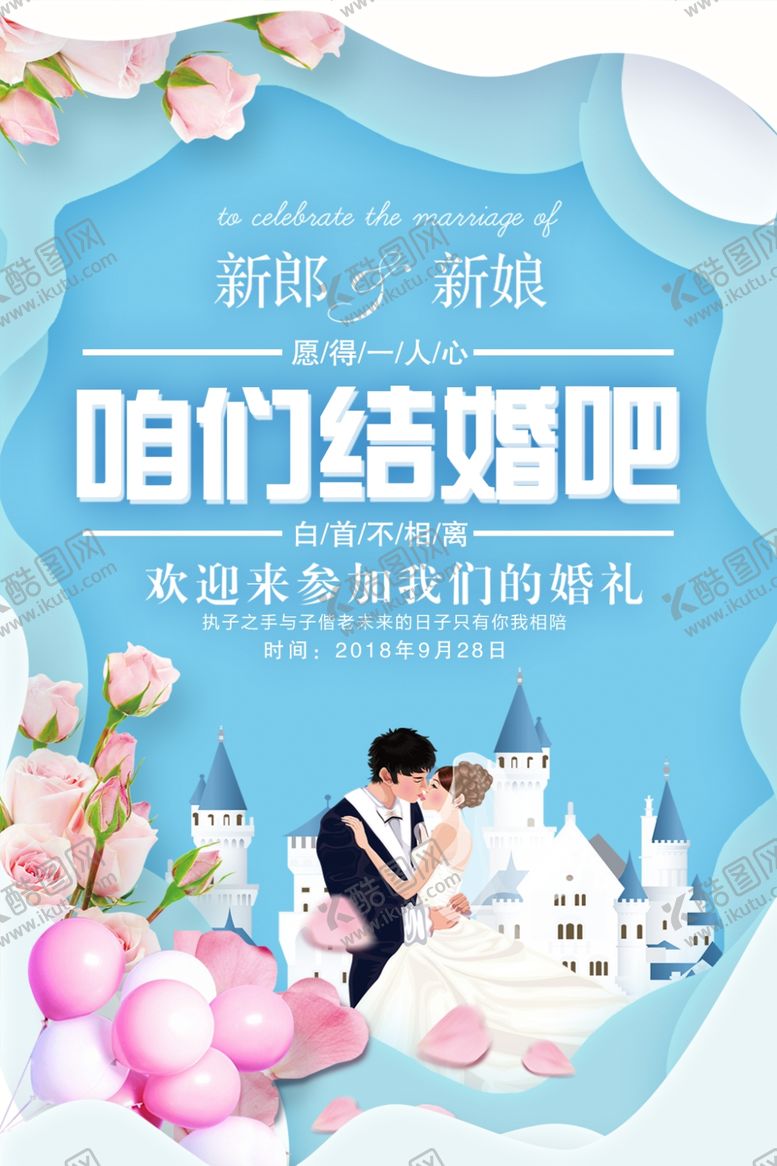 编号：49445310301929545430【酷图网】源文件下载-婚礼邀请