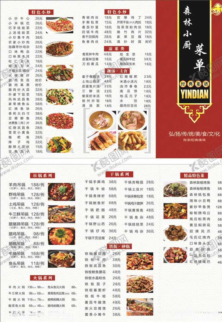 编号：43775404121453232037【酷图网】源文件下载-私房小厨菜单