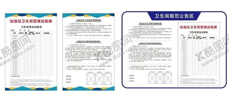 编号：76696901250646346218【酷图网】源文件下载-加油站卫生间规范公告