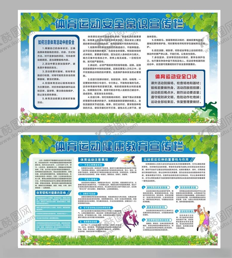 编号：92721304010801065558【酷图网】源文件下载-学校展板