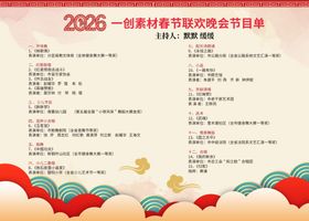 2026马年新年节目单
