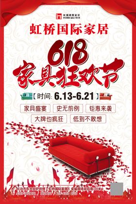 618家居狂欢节