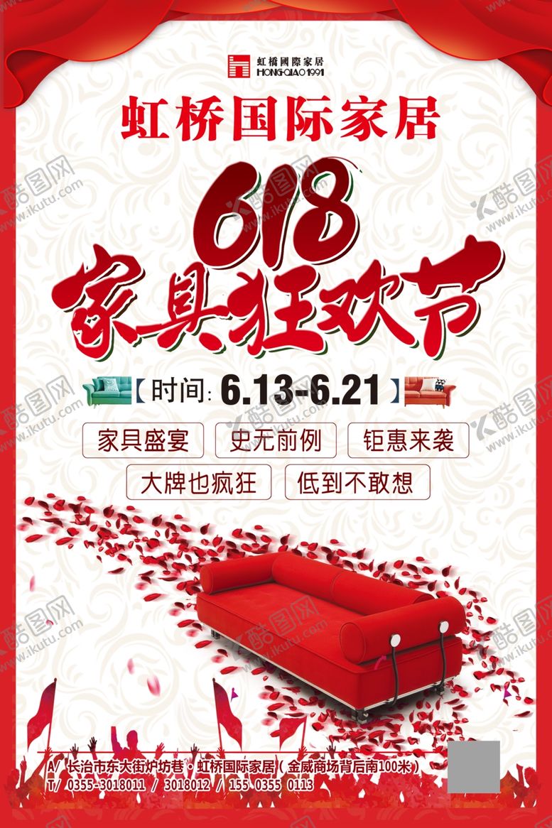 编号：68351609241946305759【酷图网】源文件下载-618家居狂欢节