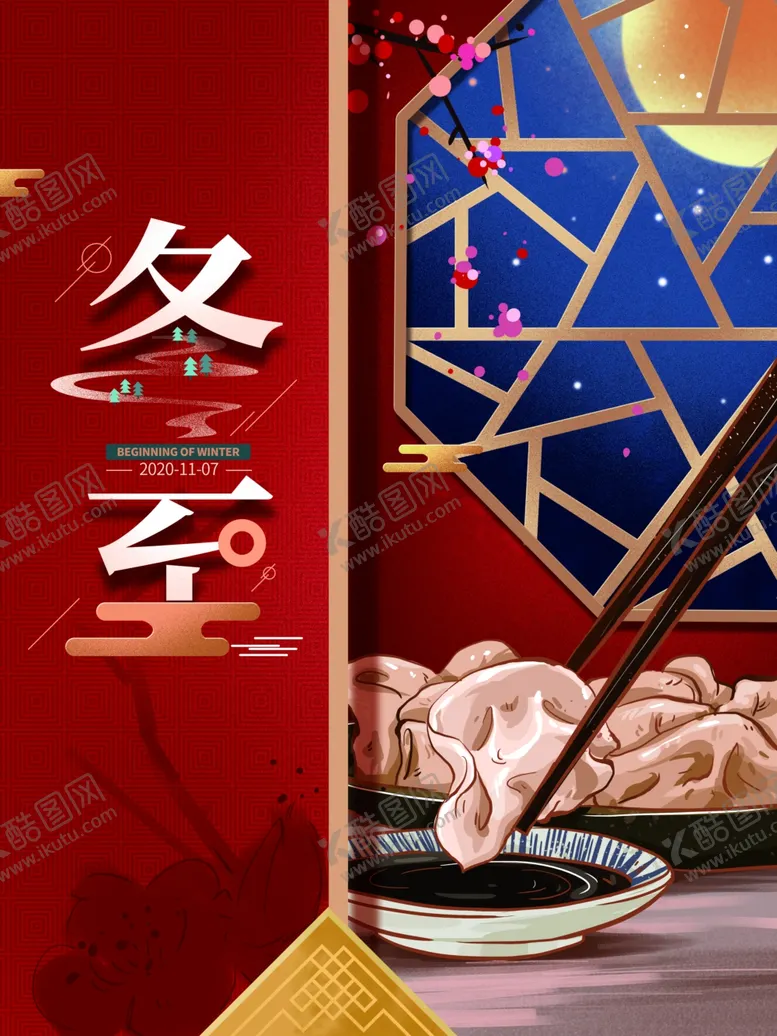 编号：94703206270220399304【酷图网】源文件下载-冬至