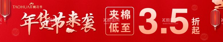 编号：79658302211549079693【酷图网】源文件下载-年货节海报