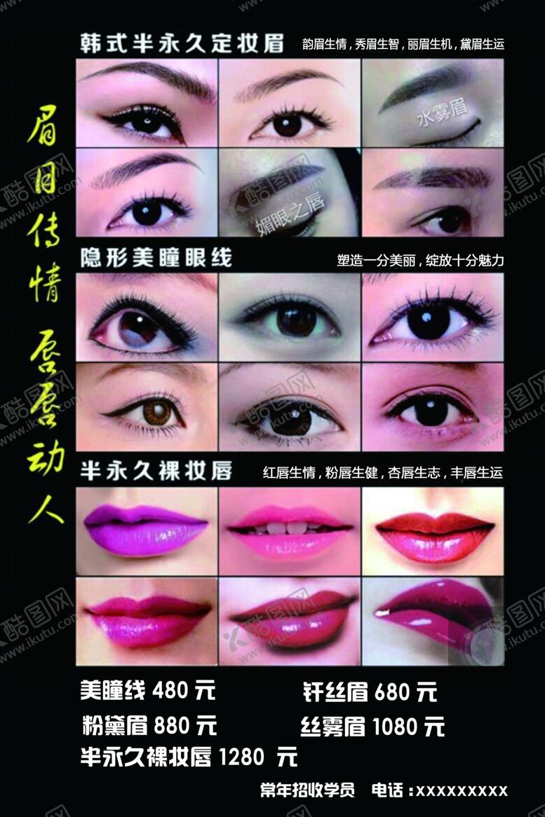 编号：51759409230500078069【酷图网】源文件下载-美眉宣传单