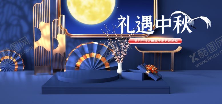 编号：82135410292322434788【酷图网】源文件下载-礼遇中秋