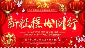 年会海报