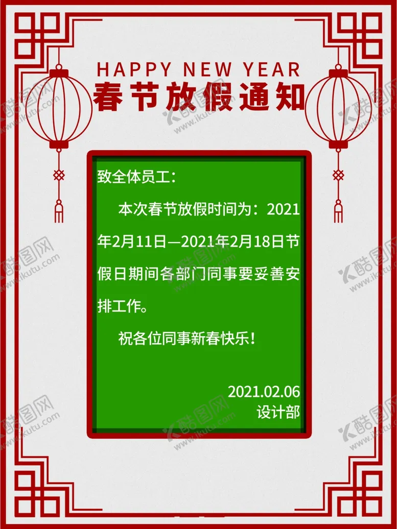 编号：91926204142136044556【酷图网】源文件下载-春节放假通知