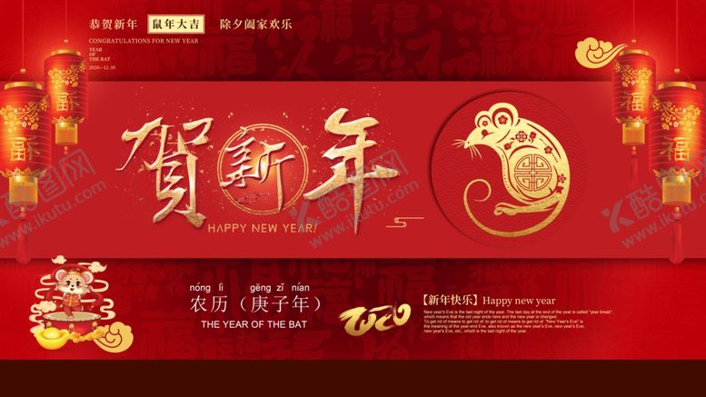 编号：86575110020537515115【酷图网】源文件下载-鼠年贺新年海报