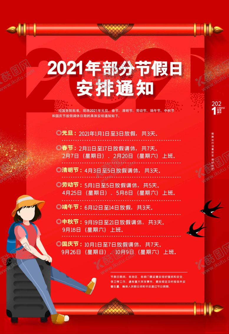 编号：38602303310247516141【酷图网】源文件下载-放假通知