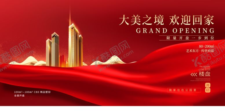 编号：84284312242317273313【酷图网】源文件下载-中式地产展板