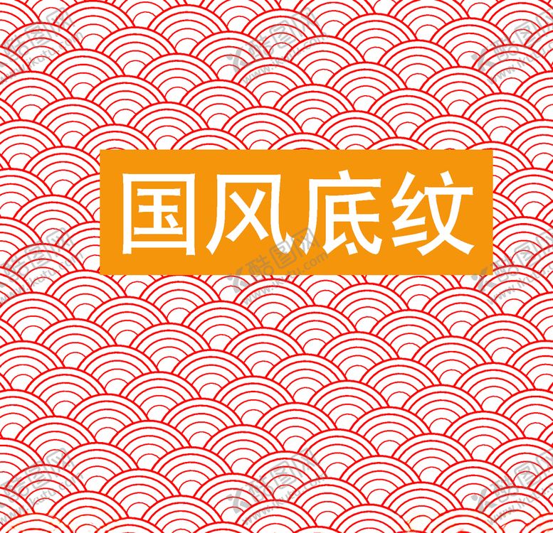 编号：74763910311343129502【酷图网】源文件下载-底纹