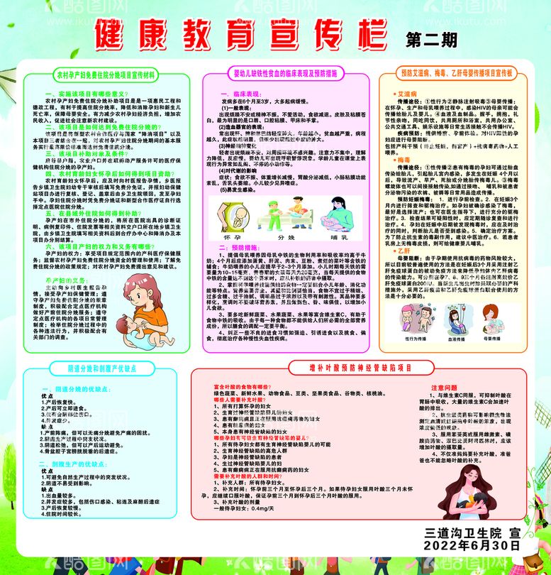 编号：87243109280508545036【酷图网】源文件下载-健康宣传栏