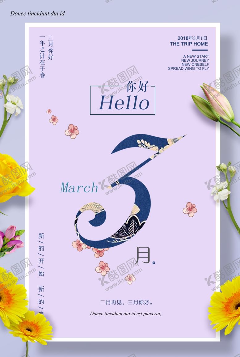 编号：54360310031339564216【酷图网】源文件下载-3月你好海报设计模板