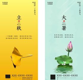 大暑立秋节气海报
