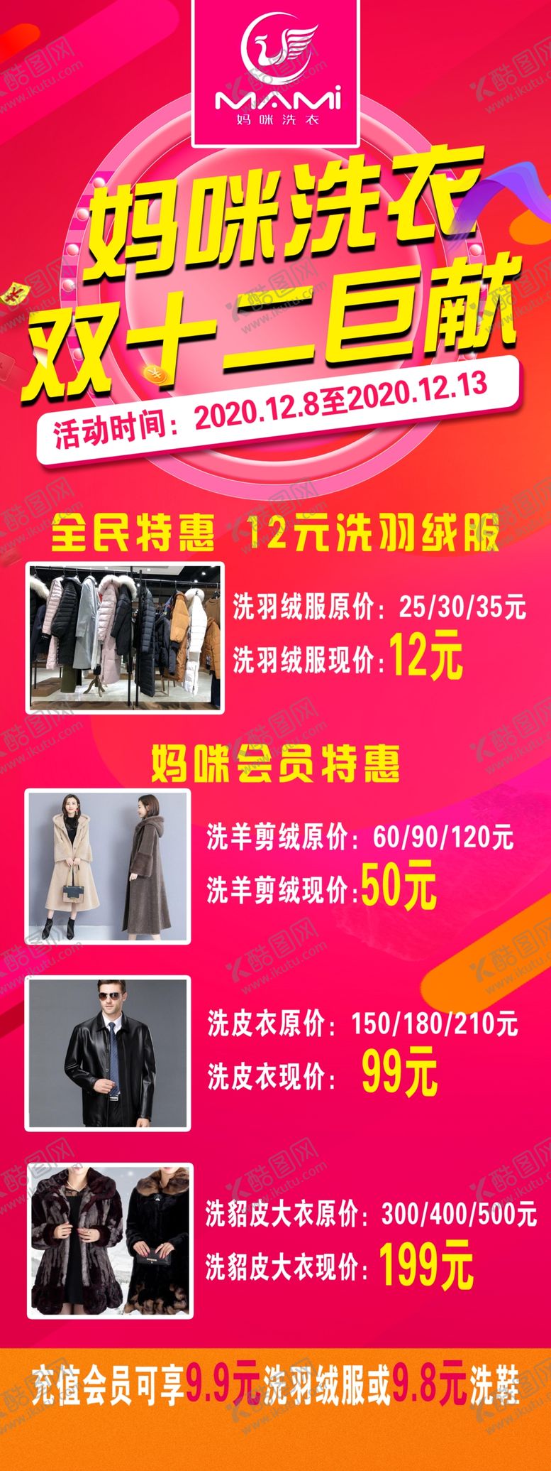 编号：59876409280405541843【酷图网】源文件下载-洗衣展架