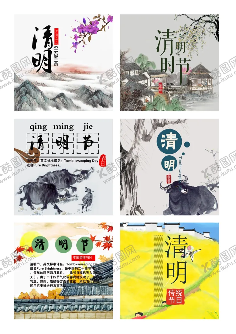 编号：44411407020129465373【酷图网】源文件下载-清明时节
