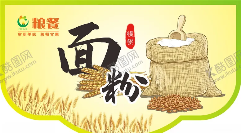 编号：34623509262311467706【酷图网】源文件下载-吊旗粮油