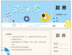 游泳券