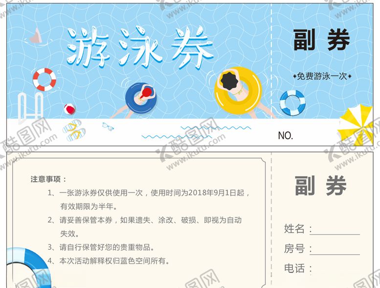 编号：50153010252239209781【酷图网】源文件下载-游泳券