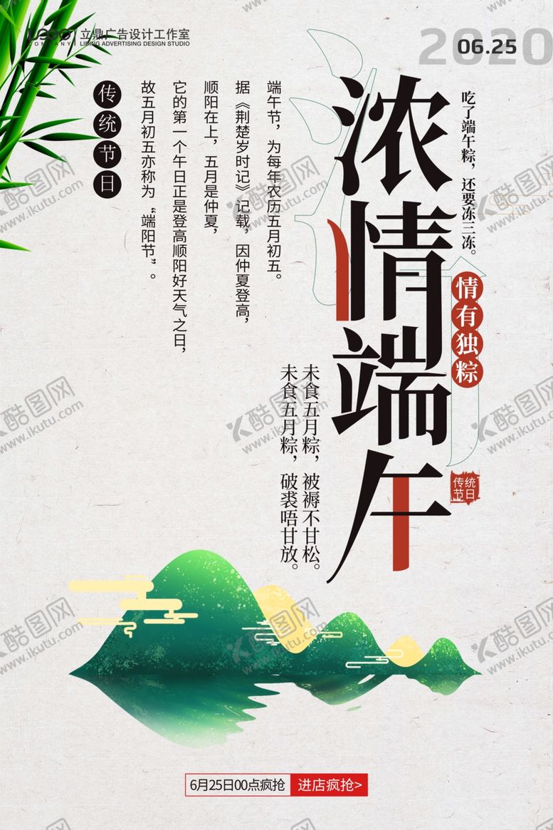 编号：48731310271703119218【酷图网】源文件下载-浓情端午