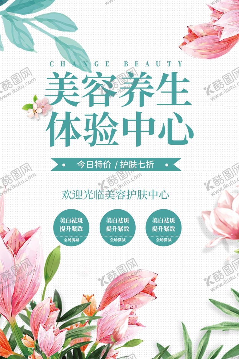 编号：10245507060410012722【酷图网】源文件下载-美容养生