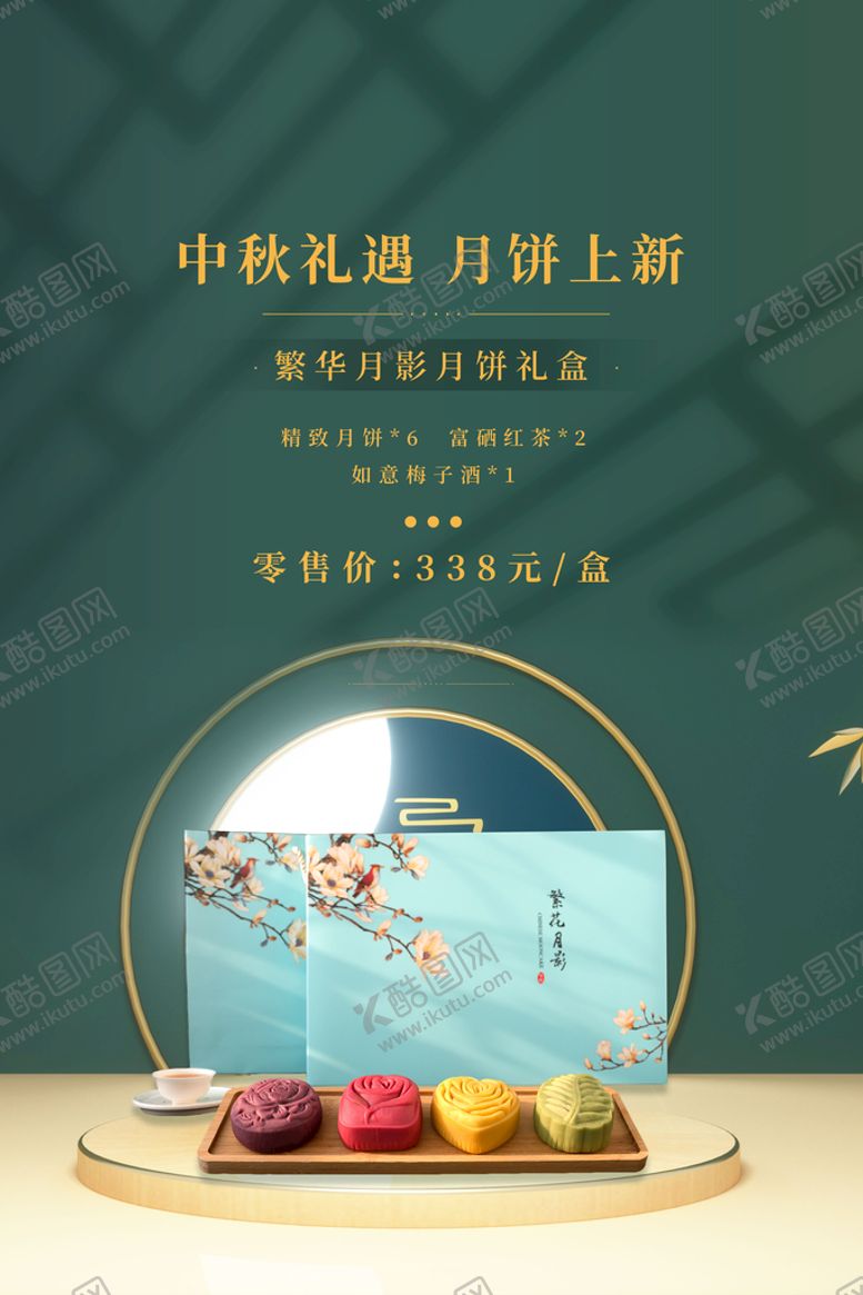 编号：73596110022325227801【酷图网】源文件下载-中秋海报