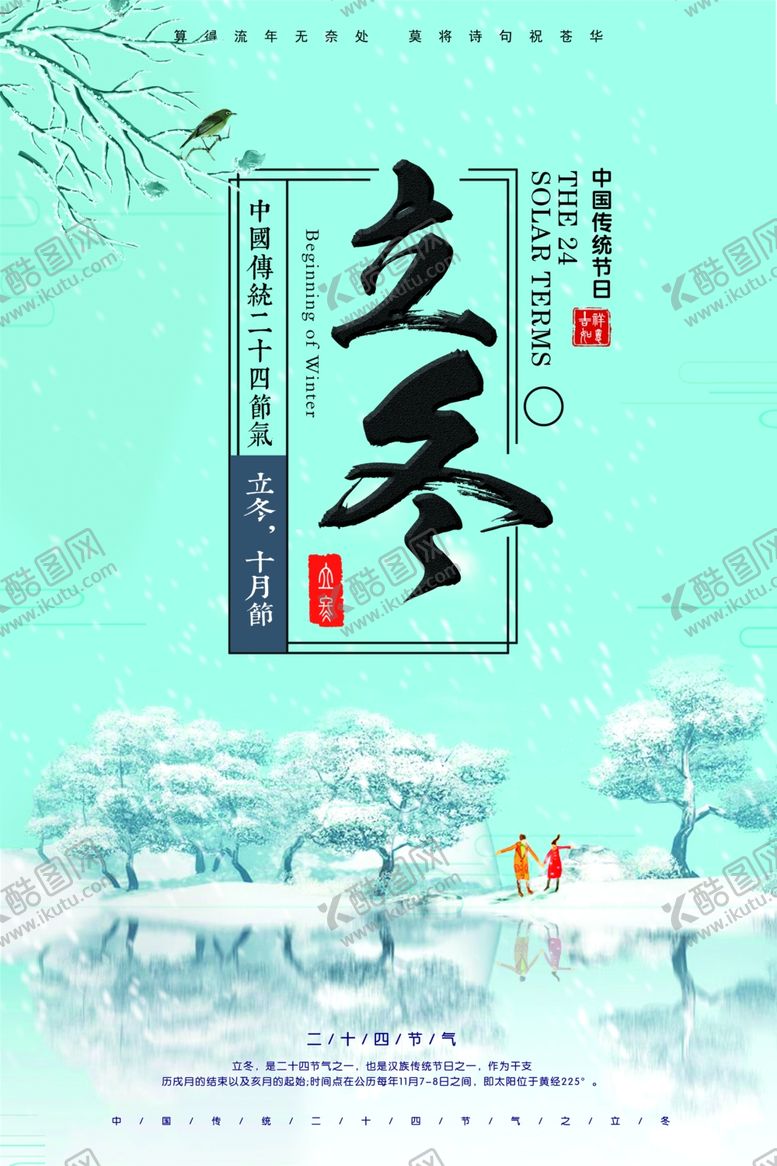 编号：87276105132110528825【酷图网】源文件下载-立冬