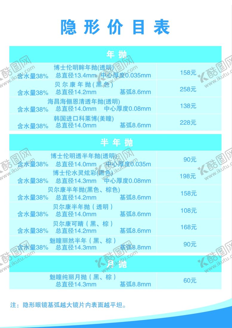 编号：84168210040926236740【酷图网】源文件下载-隐形价目表