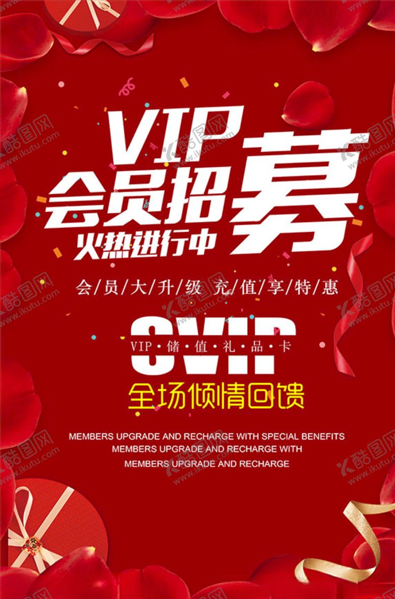 编号：81976107031252254296【酷图网】源文件下载-会员招募