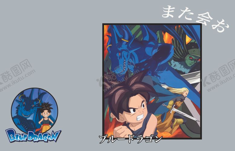 编号：62456812111711351639【酷图网】源文件下载-Blue Dragon 蓝龙