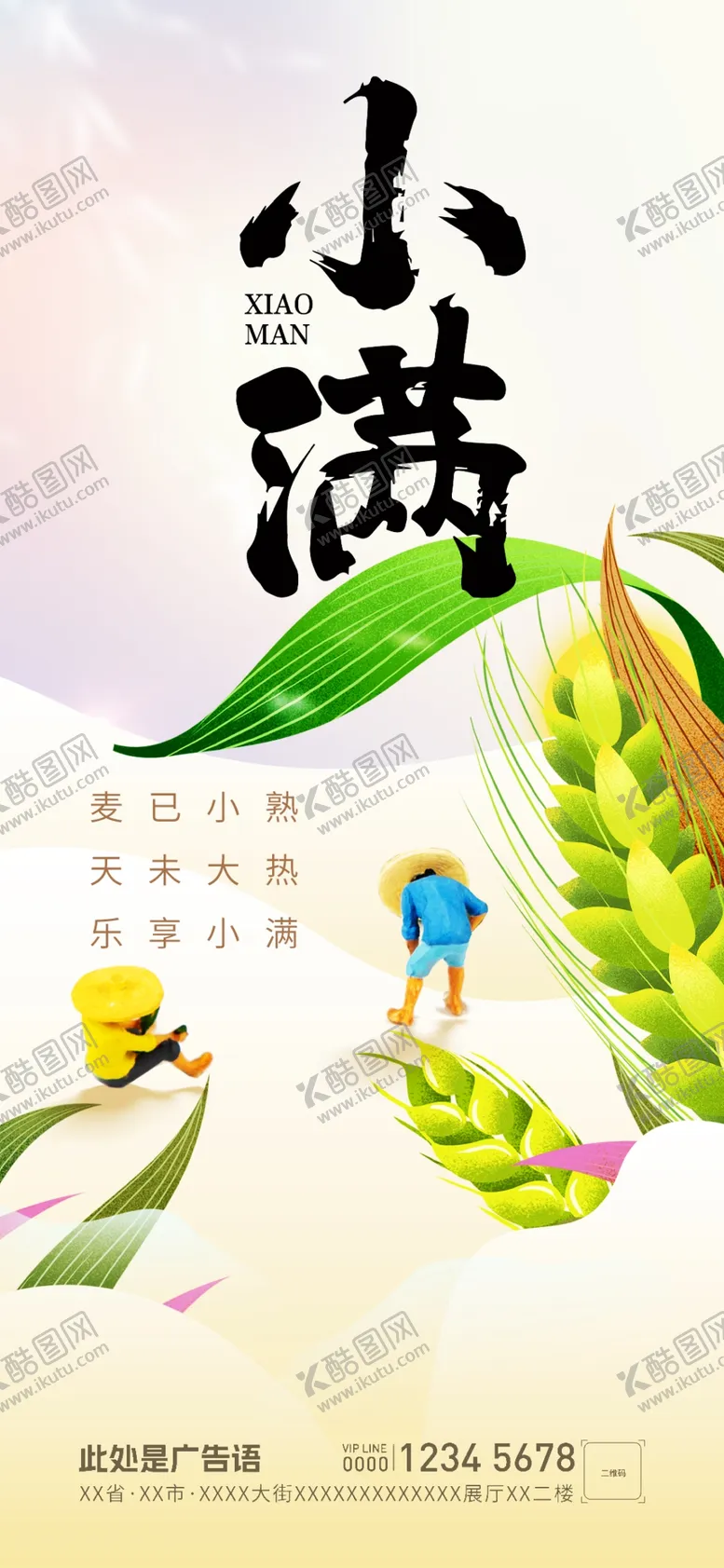 编号：20962501270710395810【酷图网】源文件下载-小满