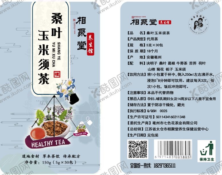 编号：89155609250714207446【酷图网】源文件下载-桑叶玉米须茶