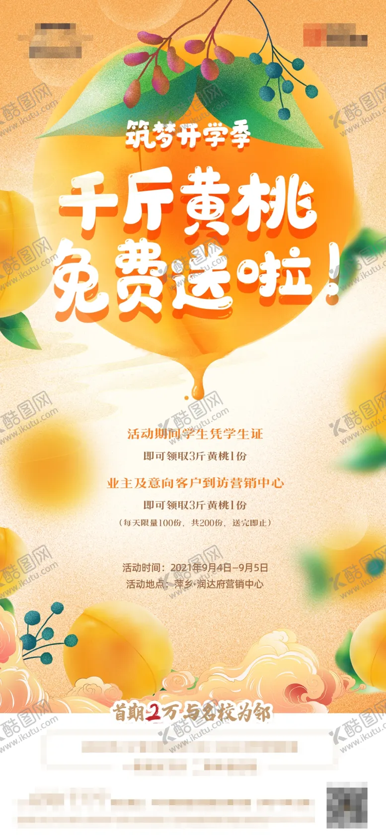 编号：93599102070523047360【酷图网】源文件下载-地产水果暖场活动单图