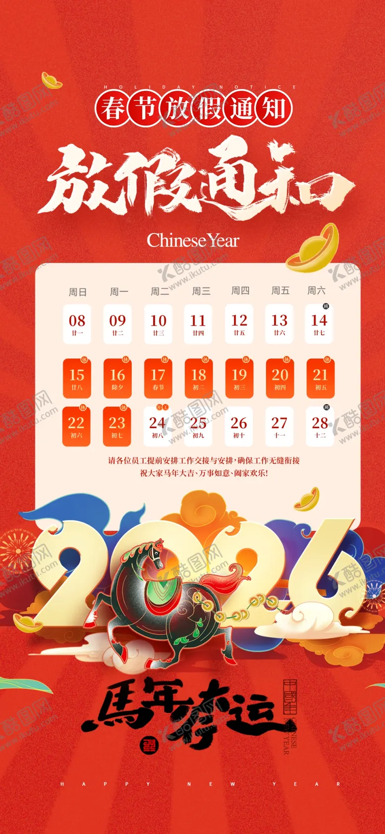 编号：29417304221730514007【酷图网】源文件下载-放假通知