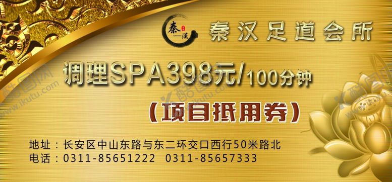 编号：28626606281520094032【酷图网】源文件下载-代金券足疗足道按摩卡片