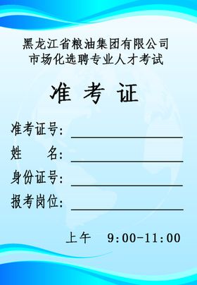 准考证