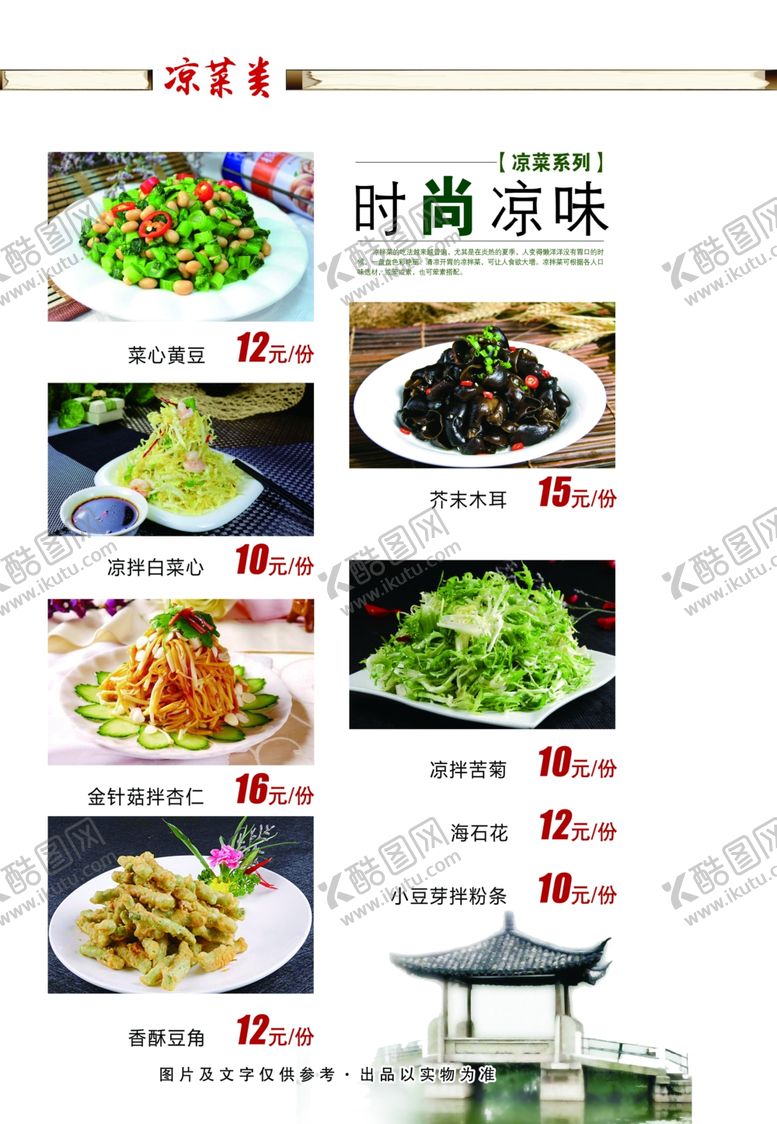 编号：68527907051346439296【酷图网】源文件下载-菜谱