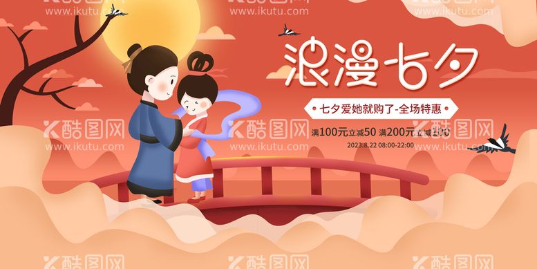 编号：96950711190553073061【酷图网】源文件下载-七夕插画