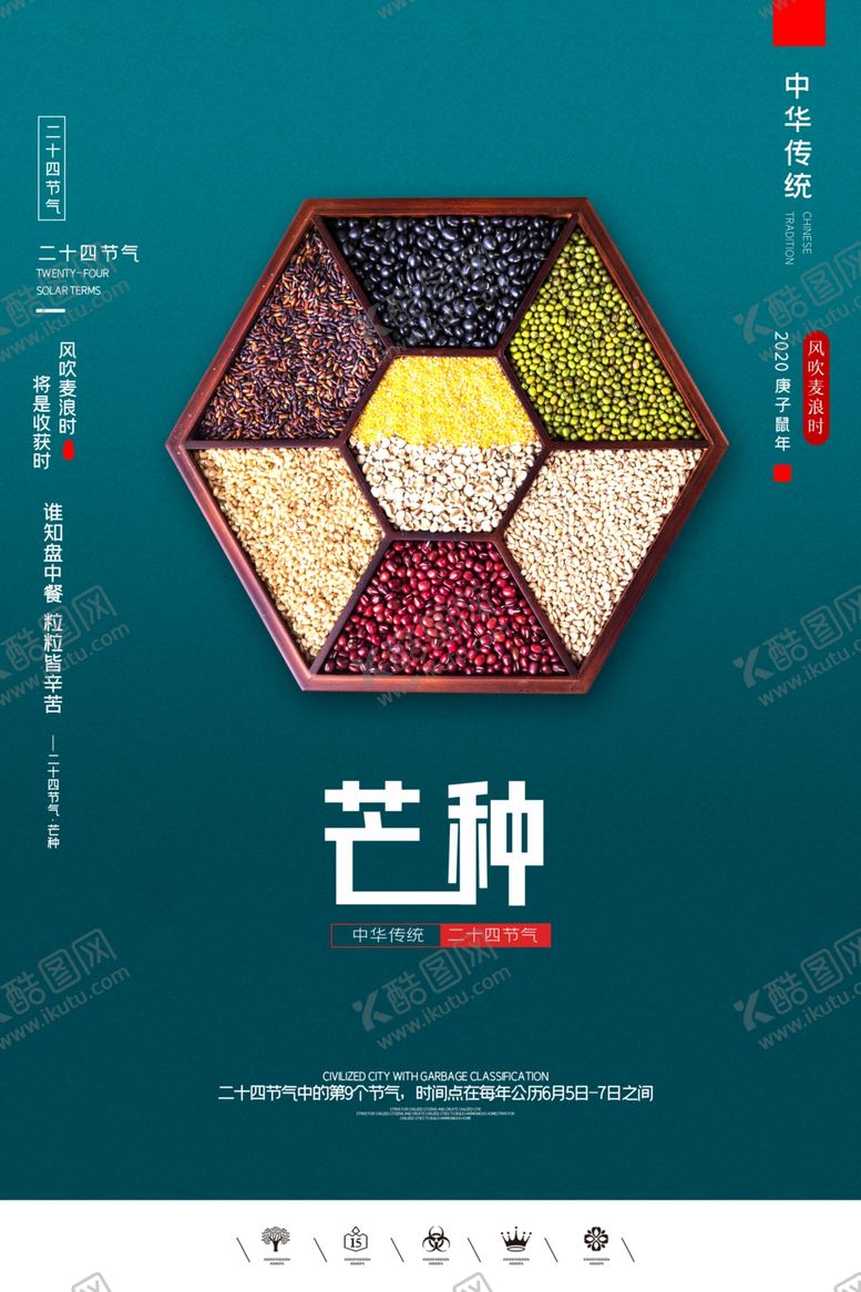 编号：98472007042118267386【酷图网】源文件下载-芒种